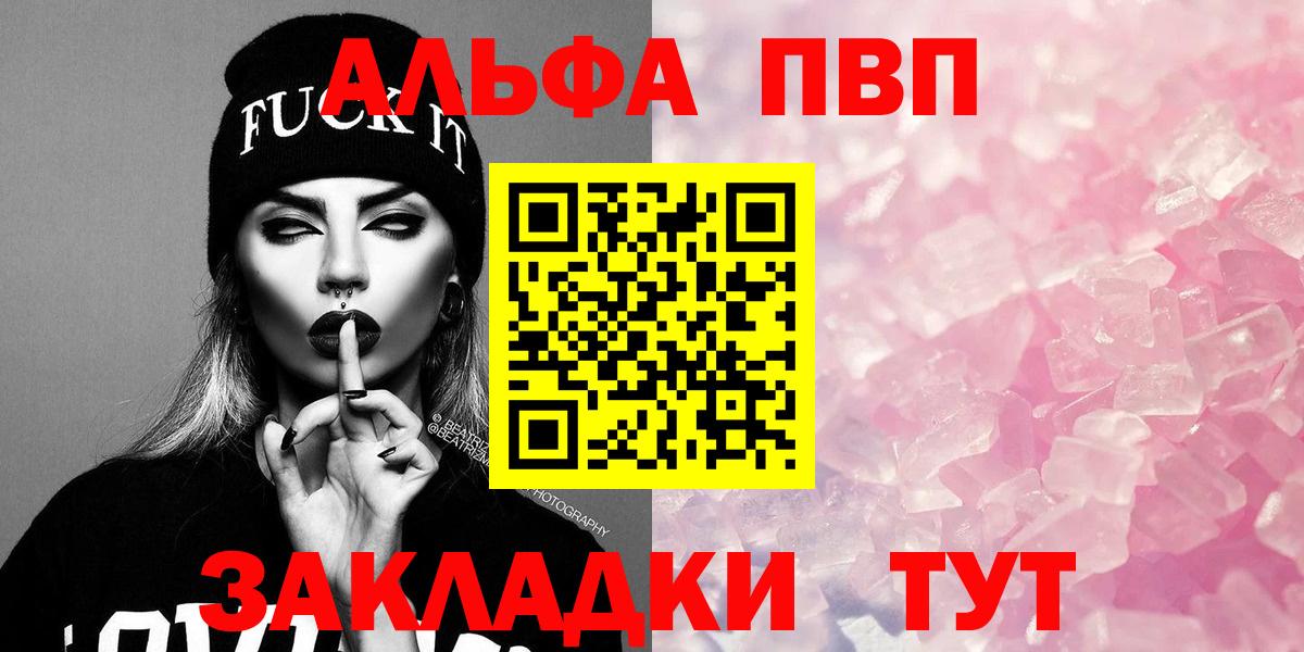 A PVP VHQ  Alpha PVP  Сафоново  Вход с VPN 