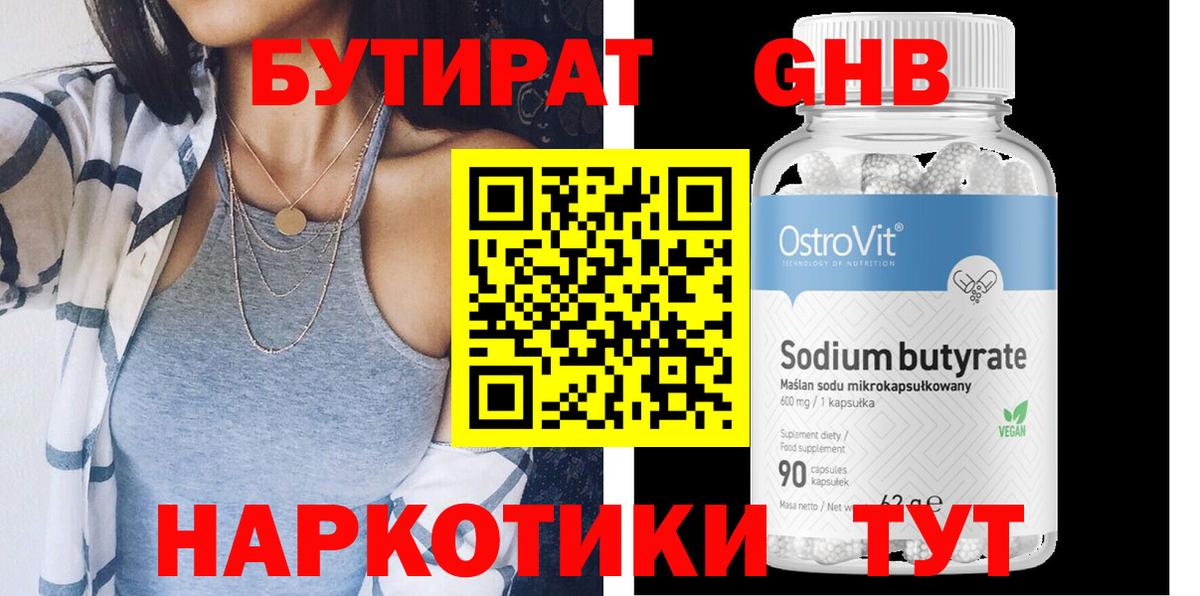 БУТИРАТ Butirat  БУТИРАТ  Сафоново  Вход с VPN 