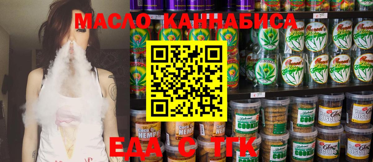 Сафоново  Печенье с ТГК конопля  Вход с VPN 