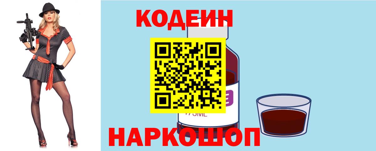 Сафоново  Codein напиток Lean (лин)  Вход с VPN 