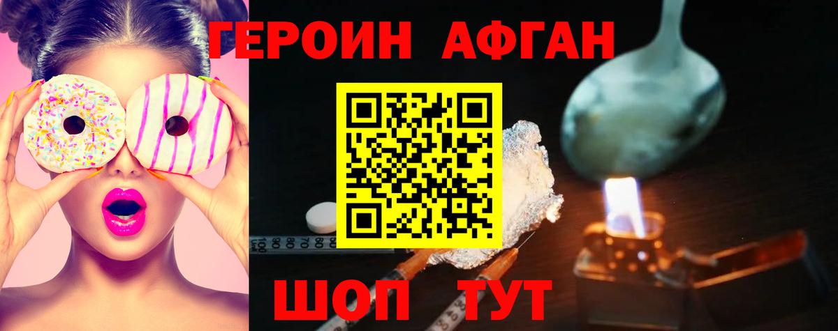 ГЕРОИН  ГЕРОИН афганец  Вход с VPN  Сафоново 