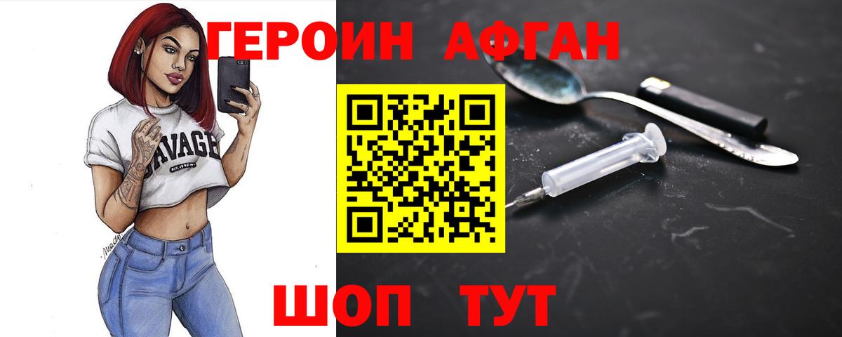 ГЕРОИН афганец Сафоново