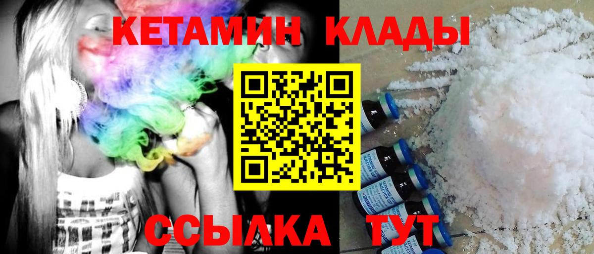 Кетамин VHQ Сафоново