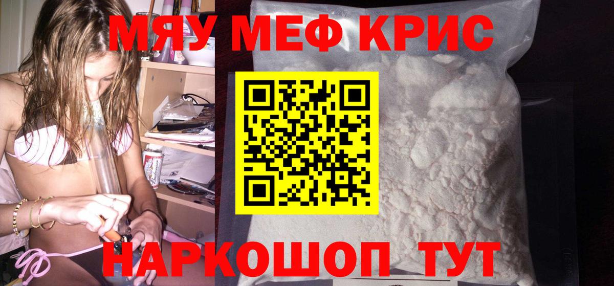 Меф  МЯУ-МЯУ мяу мяу  Меф  МЕФ кристаллы  Вход с VPN  Сафоново 